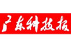 广东科技报