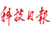 科技日报