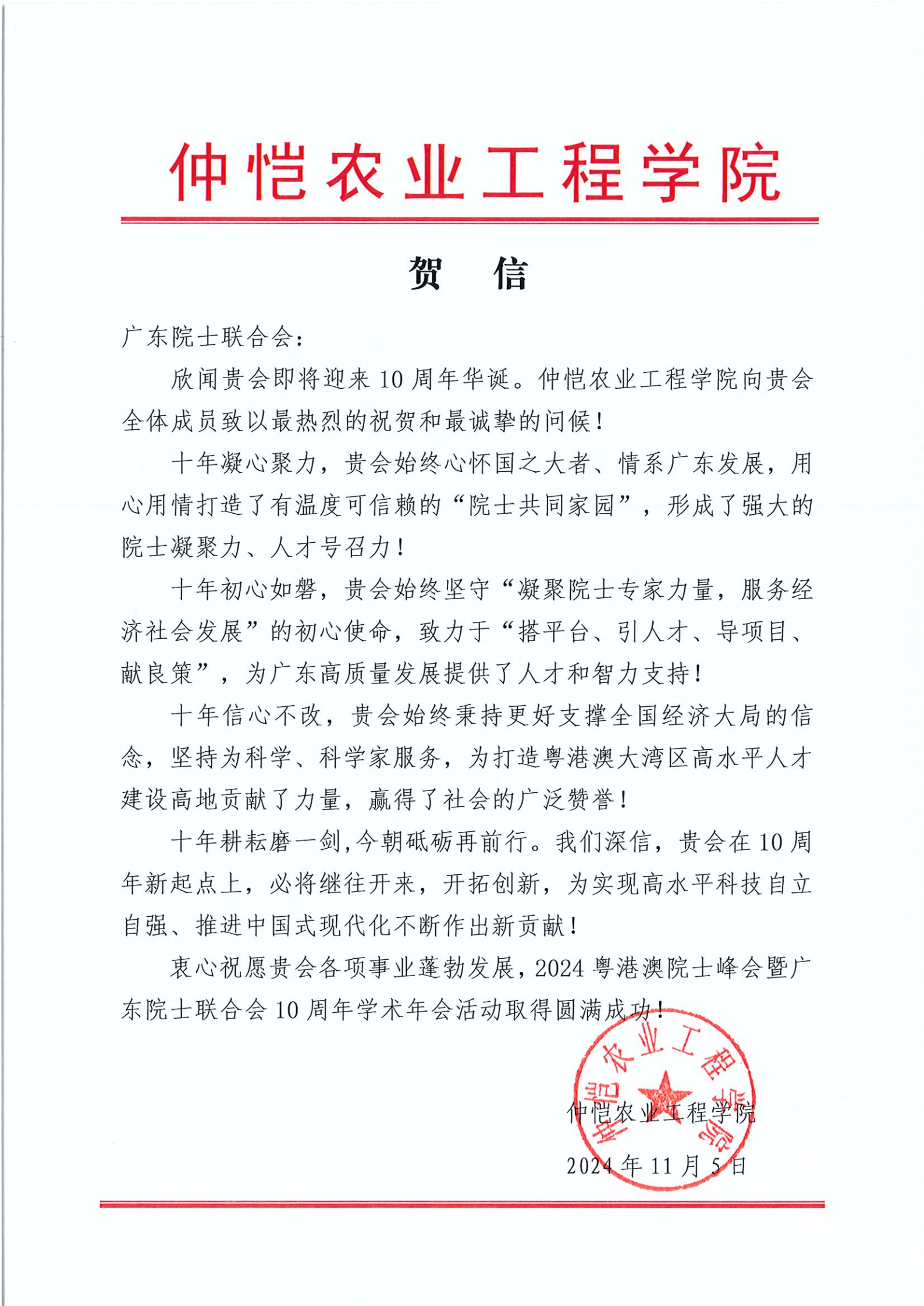 仲恺农业工程学院