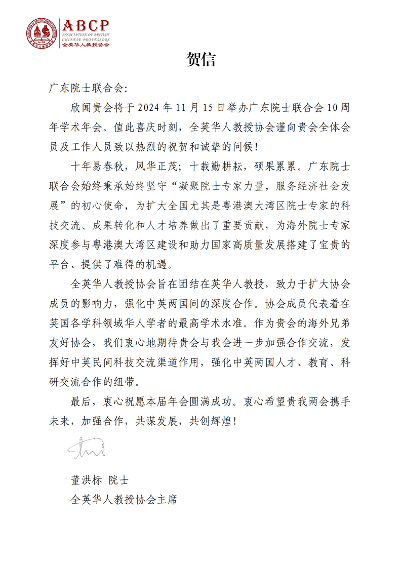 全英华人教授协会