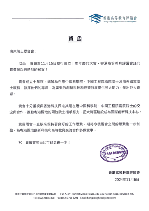 香港高等教育评议会