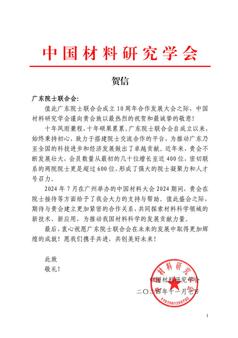 中国材料研究学会