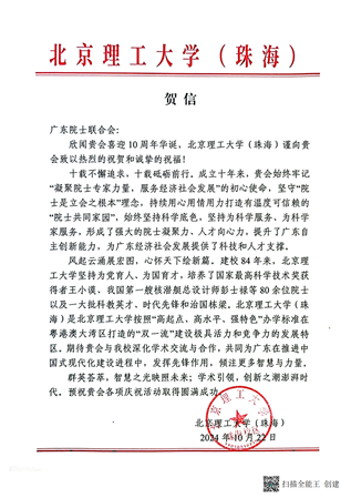 北京理工大学（珠海）