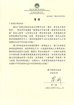 澳门特别行政区第五任行政长官贺一诚