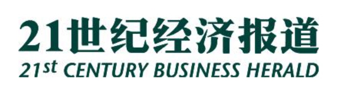 21世纪经济报道