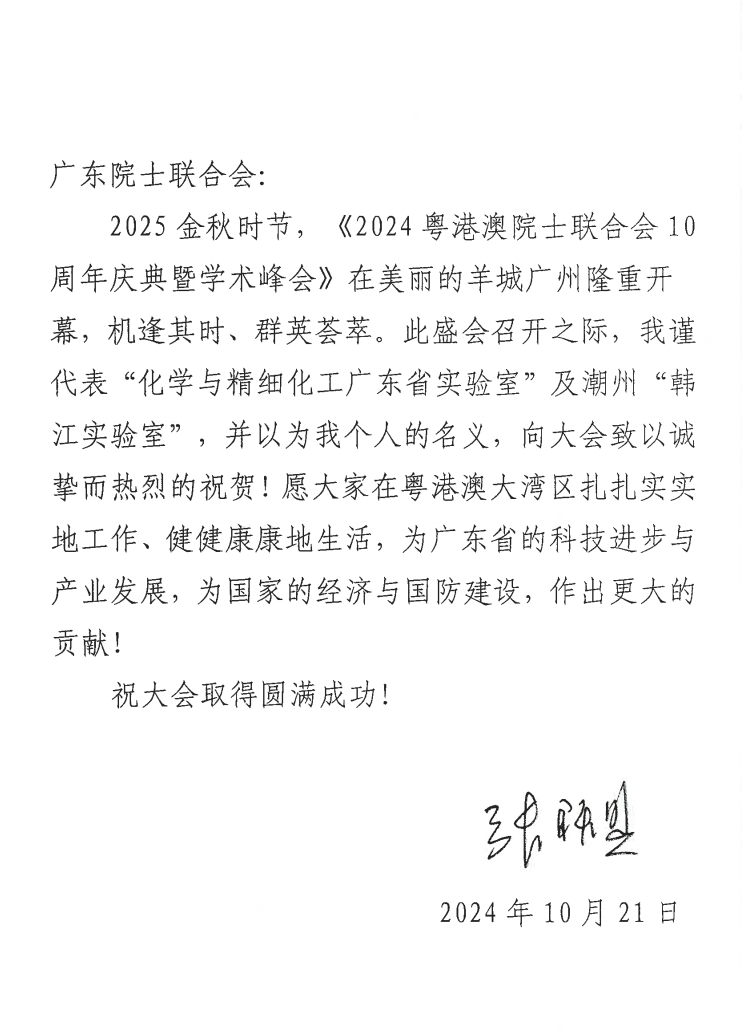 化学与精细化工广东省实验室