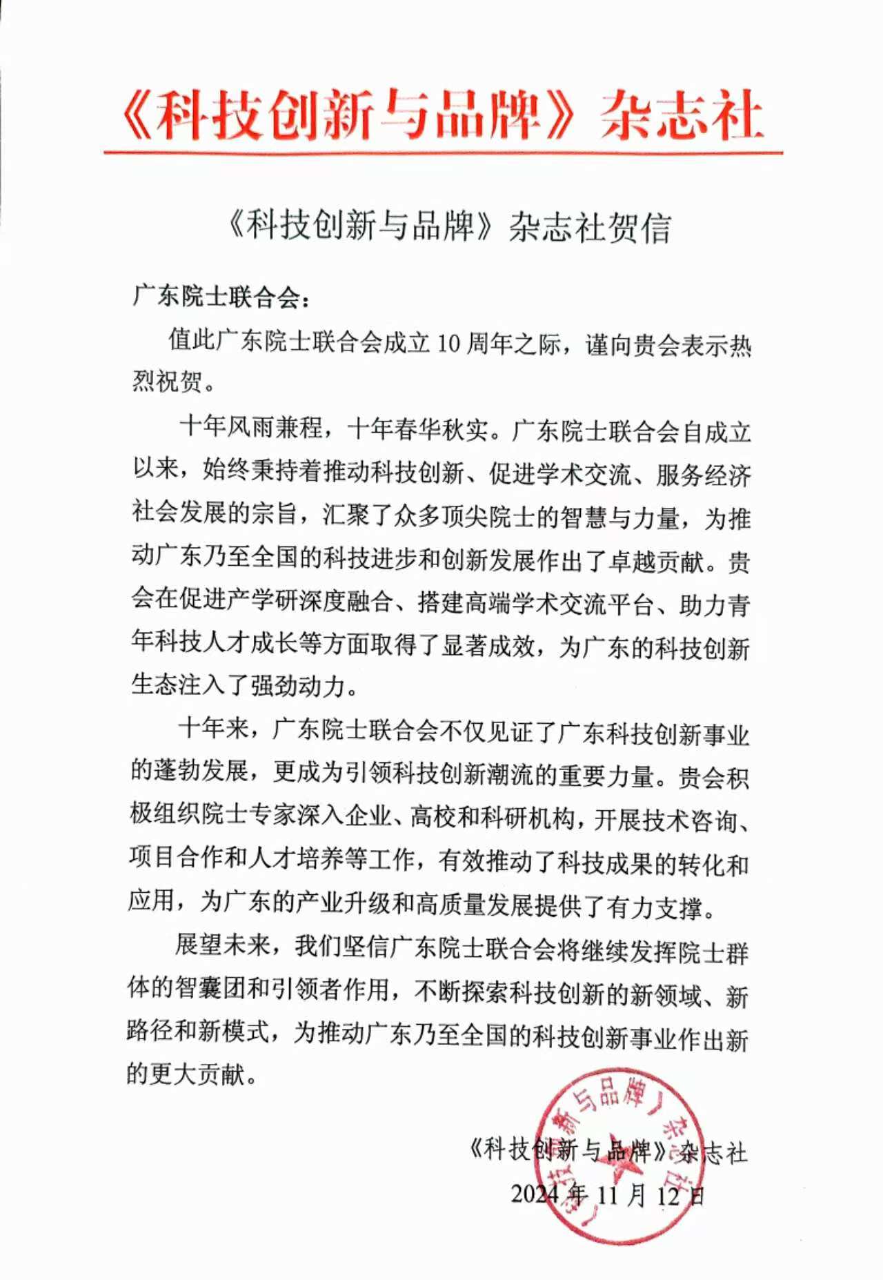 科技创新与品牌杂志