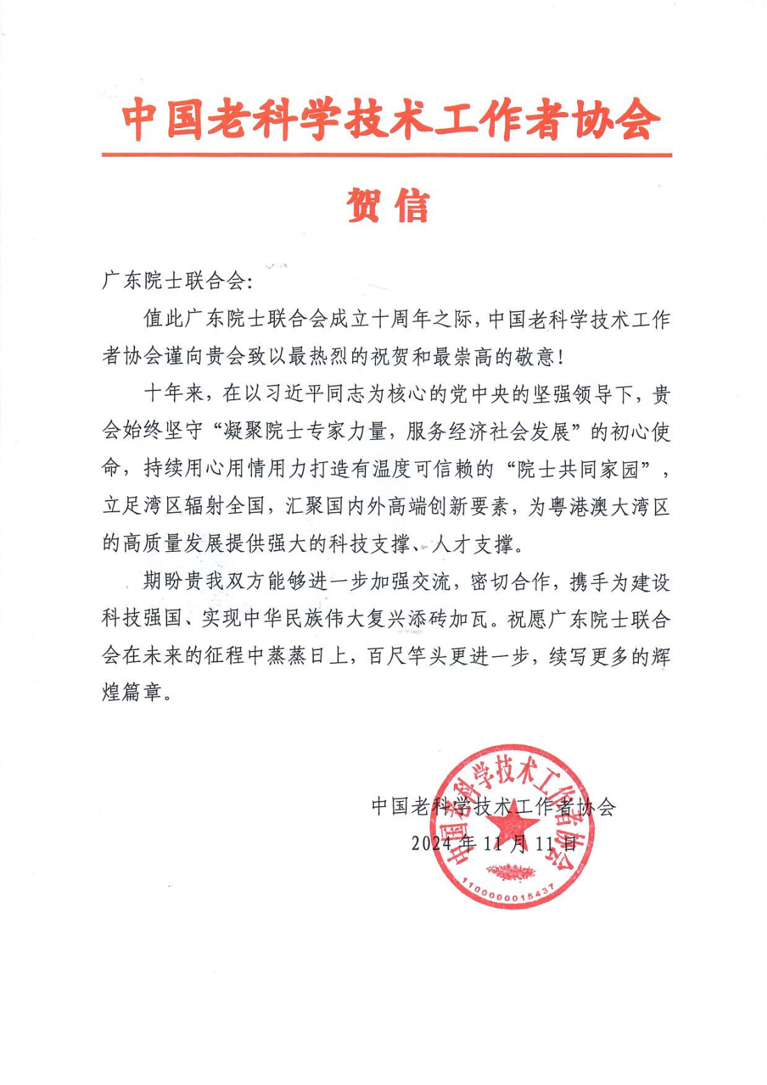 中国老科学技术工作者协会