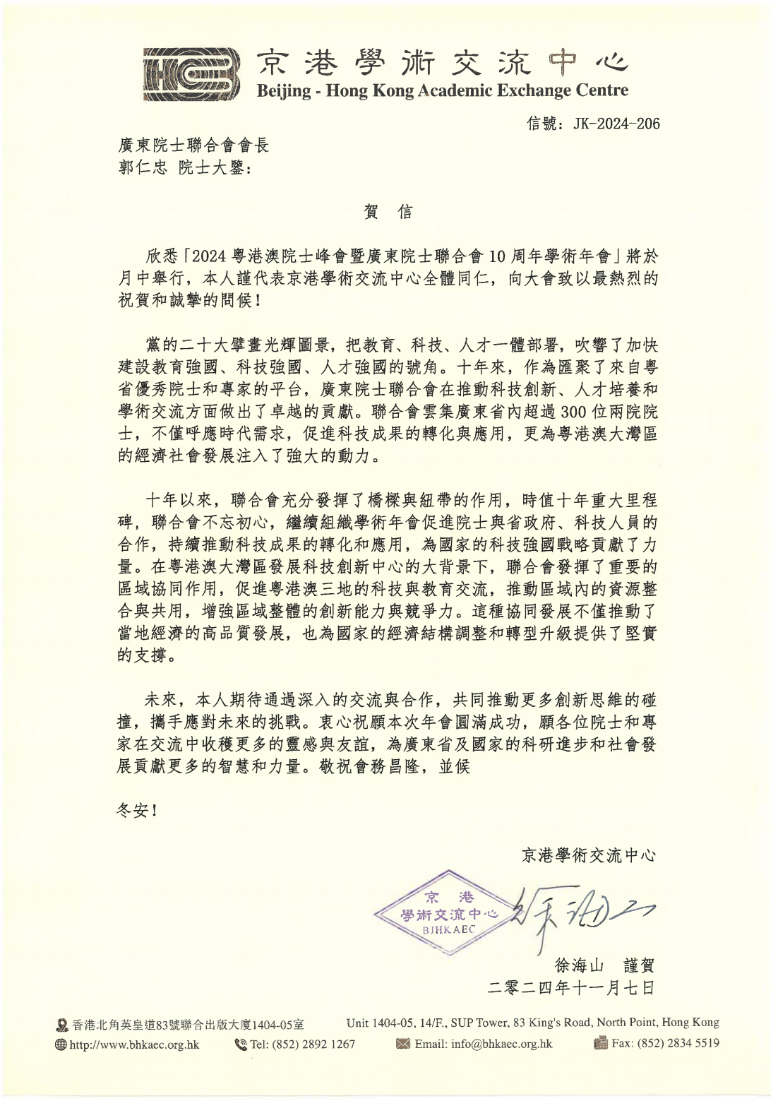 京港学术交流中心