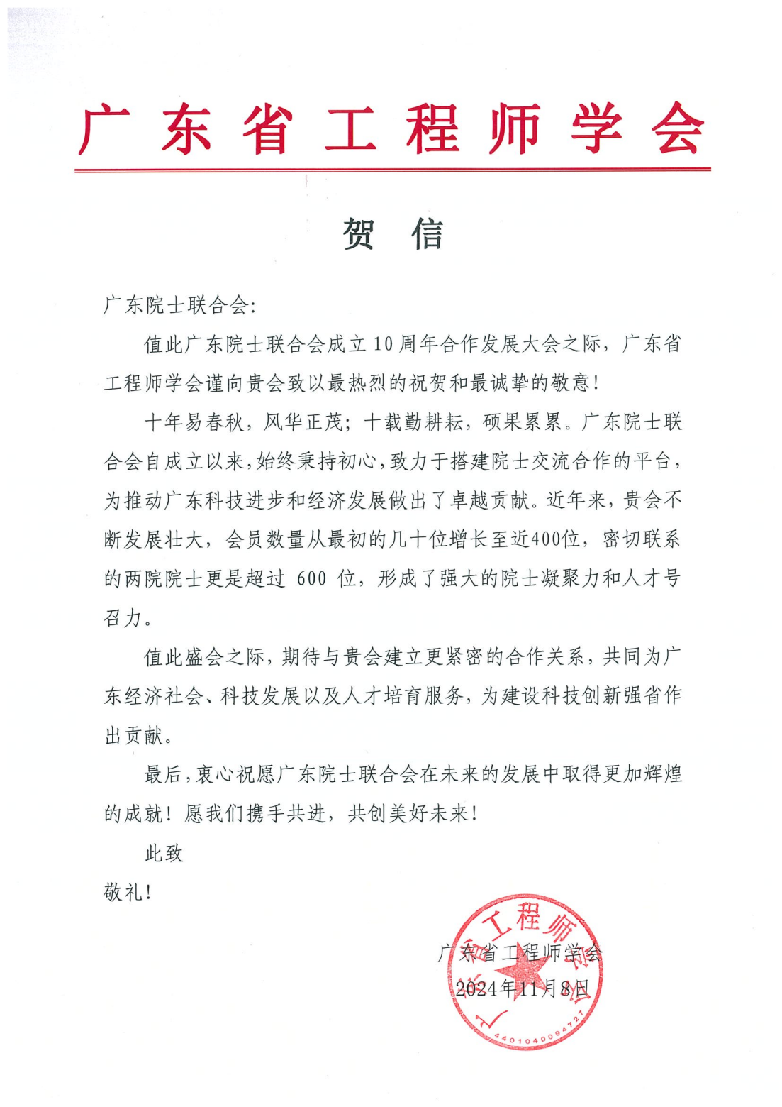 广东省工程师学会