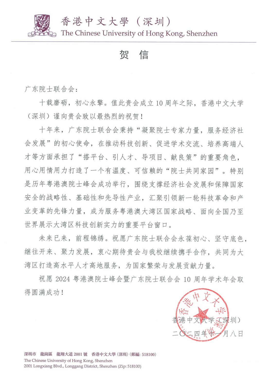 香港中文大学（深圳）