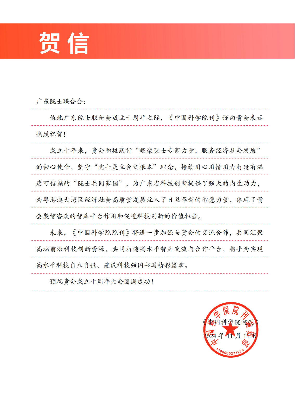 中国科学院院刊