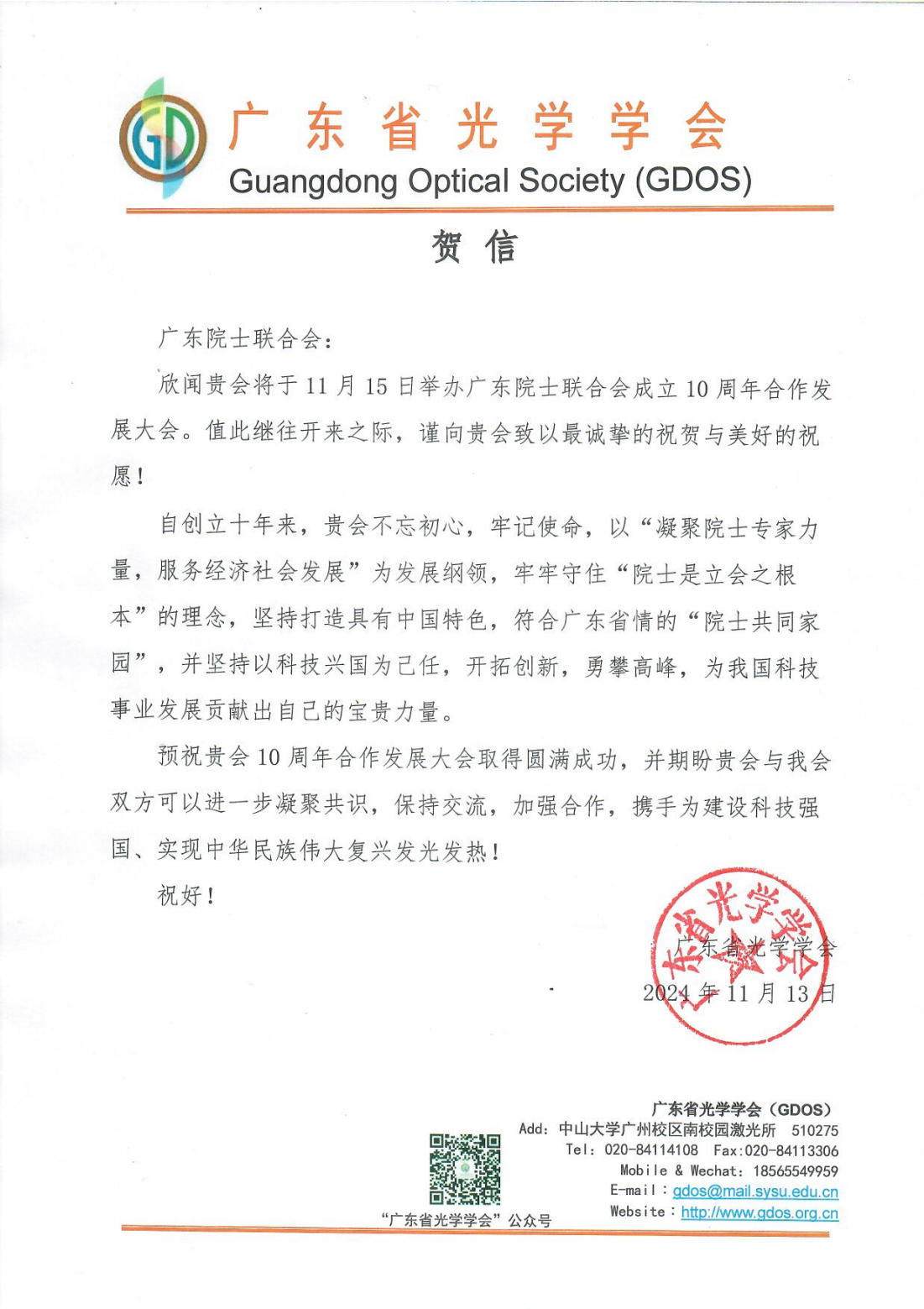 广东省光学学会_00.bmp