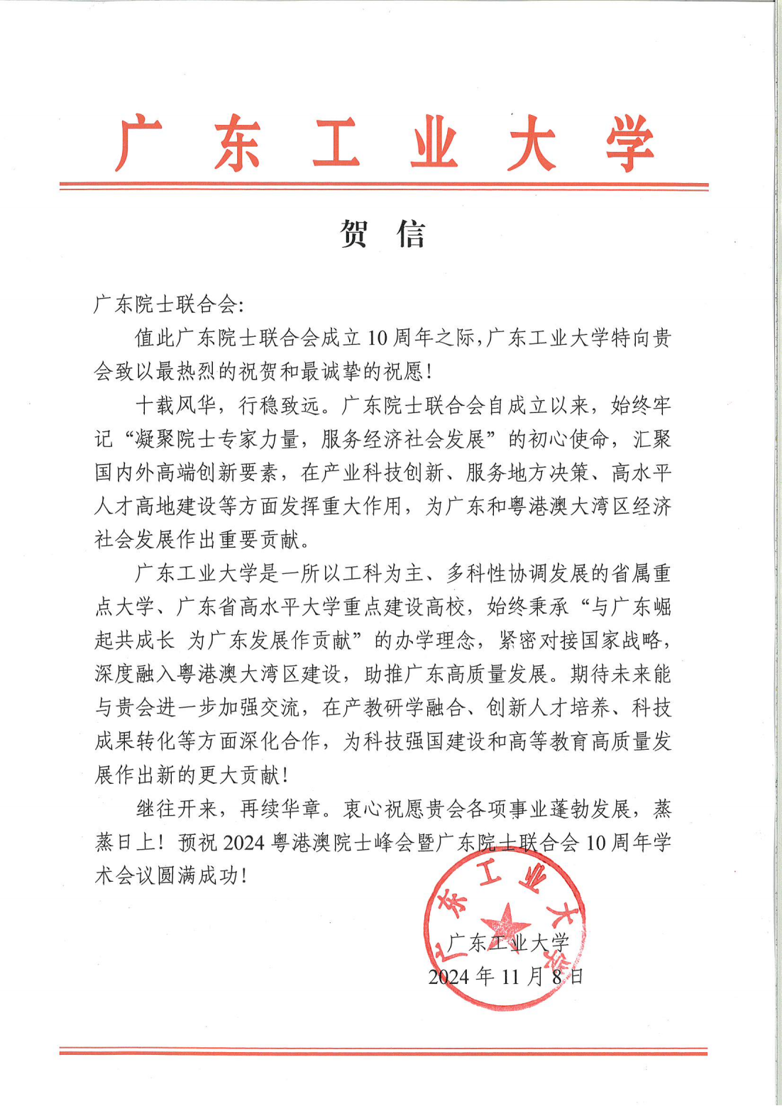 广东工业大学_00.png